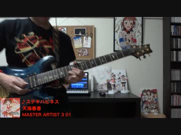 【アイドルマスター】ステキハピネス 弾いてみた【天海春香誕生祭】