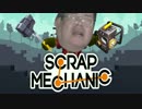 迫真メカニック部　スクラップの裏技.mpGAIDEN
