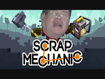 迫真メカニック部　スクラップの裏技.mpGAIDEN