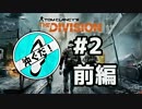 #2前編[沖ぐだ！]旅行ついでにエージェント[Division]