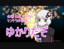 【VOICEROID実況】夜廻をゆかりさんがさくさく進める Part1