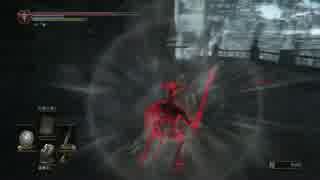 【ダークソウル3】　竜体の侵入　