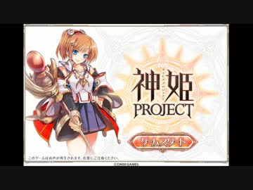 【神姫PROJECT】フリークエスト　戦闘BGM