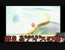 【ゆっくり実況】星のカービィ64 part9【仮面の音零】