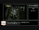 ゆっくり実況　バルダーズゲート・ダークアライアンス1　その9