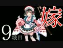【実況】御城に関心のないワイが「城娘」を築城…【9城目】