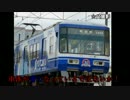 迷列車で行こう　東海道周辺編　第8回　蒼の彼方のラッピング