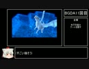 ゆっくり実況　バルダーズゲート・ダークアライアンス1　その11
