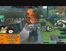 いろんな機体で遊びだいガンダムオンライン23【ゆっくり実況】