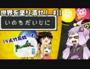 【Splatoon】世界を塗り潰せ！ #11 【ゆっくり・ゆかマキ実況プレイ】