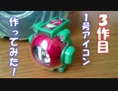 【仮面ライダーゴースト】1号アイコン作ってみた