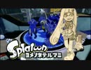 嫁の寝てる間にスプラトゥーンVol.9