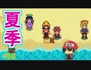 【実況】海外の牧場物語はこうなる。【Stardew Valley】10
