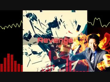 Revenge(Hot ver.)