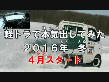 軽トラで本気出してみた 第０話（予告）