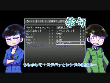 【おそ松さん】水陸シンショク#02【偽実況】