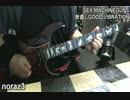 Sex Machineguns - 世直しGOOD VIBRATION (COVER)with ZOOM G5n