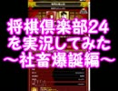 【将棋ウォーズ】（未来の）竜王生誕１周年を初段で祝う動画　part11