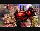 【WLW】　御伽の国で戯れる　1日目　【AA2　温羅】