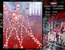 東方風神録Lunaticクリア重視プレイ【魔理沙C】　中