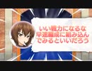 【ガルパン戦車道大作戦】4月前半大演習6(蝶野級ミッション5)