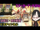 第9回 ピヨの「スターターデッキ2016」 開封動画【遊戯王】