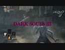 【DARK SOULS lll】死に様を見届けろ 字幕無し