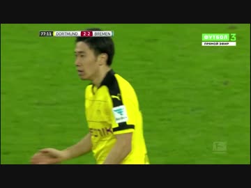 【香川真司今季6得点目】第28節 ドルトムント vs ブレーメン
