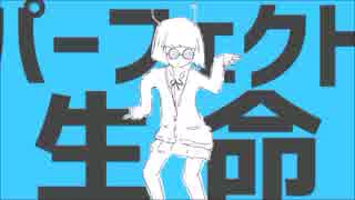 「パーフェクト生命」を歌ってみました【G-chan】