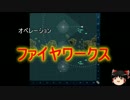 【WoWs】ご注文は魚雷ですか？その4(ゆっくり実況)