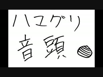 【音工房Yoshiuh】ハマグリ音頭をカバーして演奏してみた【ながはな出版】