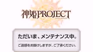 【神姫PROJECT】レイドボスBGM