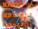 バトルガールハイスクール　第2部確定ガチャ