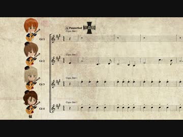 【ガールズ＆パンツァー劇場版】「学園十色です！」ギター四重奏