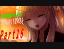 【愛の歌が届きますように】こがらしめぐる愛の名を　実況プレイ　Part16