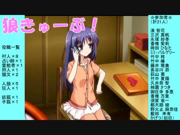 狼きゅーぶ！１３回戦ー２