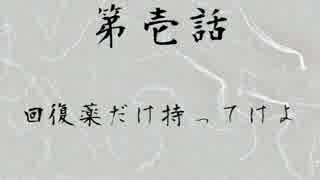 【協力縛り実況】武士道究めていこうな　＃１【モンハンＸ】