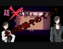 【刀剣乱舞】　ニキと伊達男のナイトメア退治①　【偽実況】