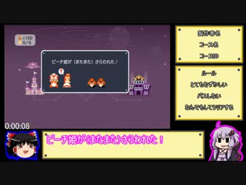 【ゆっくり＆ゆかり＋ささら＋茜】スーパーマリオメーカー★１－３