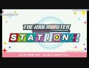 第71回「THE IDOLM@STER STATION!!!」アーカイブ動画 沼倉愛美・原由実・浅倉杏美