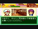 10年ぶりに野球やるお　パワポケ4　実況プレイ　Part 3