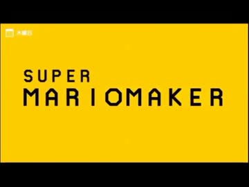 『キヨフジ』マリオメーカー / 茶番集。