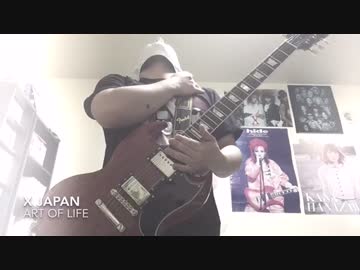 【X JAPAN】 ART OF LIFE を弾いてみた 【スティーブン少佐】