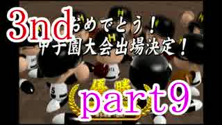 【実況　パワプロ2014栄冠ナイン】ダルを超える実況！ 3シーズン~part9~