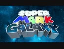 [Markiplier]スーパーマークギャラクシー[スーパーマリオギャラクシー]