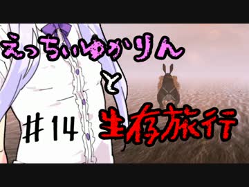 【7 Days To Die】えっちぃゆかりんと生存旅行♯14【VOICEROID実況】