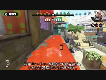 [スプラトゥーン]　リールガンでS+99を目指すpart11[S+70]