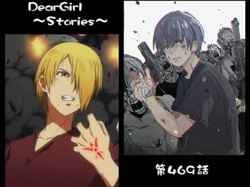 神谷浩史・小野大輔のDearGirl ～Stories～ 第469話