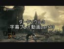 ダークソウル３字幕プレイ動画part13
