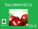 【東北ずん子】りんごのひとりごと